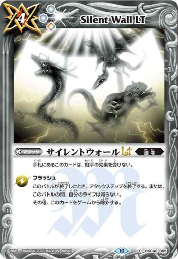 BSC42-085 C サイレントウォールLT(BSC42收錄/2023年度版)
