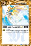 BSC42-087 C エンジェルボイスLT(BSC42收錄/2023年度版)