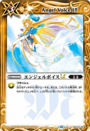 (有紋)BSC42-087 C エンジェルボイスLT(BSC42收錄/2023年度版)