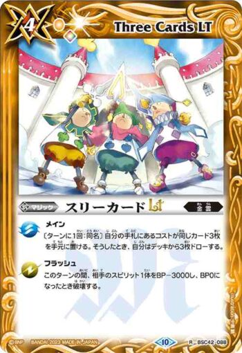(有紋)BSC42-088 R スリーカードLT(BSC42收錄/2023年度版)