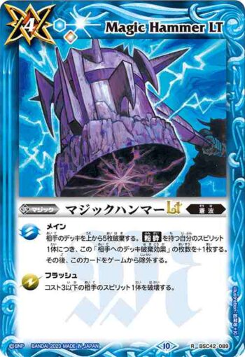 (有紋)BSC42-089 R マジックハンマーLT(BSC42收錄/2023年度版)