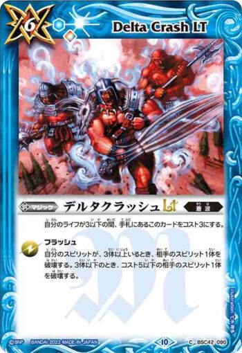 (有紋)BSC42-090 C デルタクラッシュLT(BSC42收錄/2023年度版)
