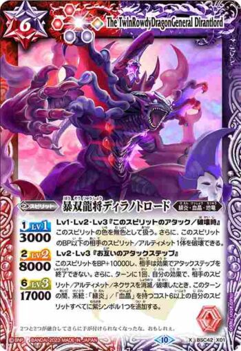 BSC42-X01 X 暴双龍将ディラノトロード(BSC42收錄/2023年度版)