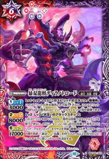 (異畫)BSC42-X01 X 暴双龍将ディラノトロード(BSC42收錄/2023年度版)