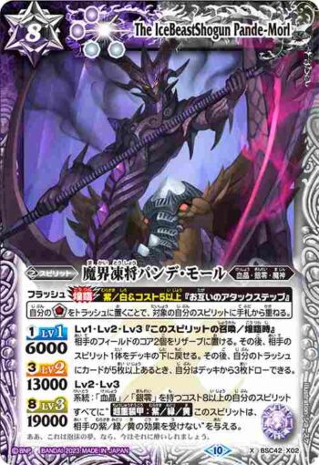 BSC42-X02 X 魔界凍将パンデ・モール(BSC42收錄/2023年度版)