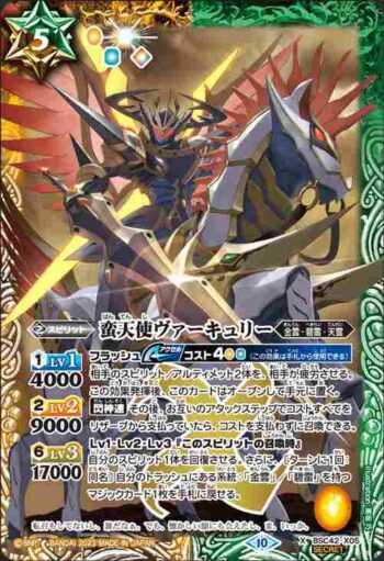 (異畫)BSC42-X05 X 蛮天使ヴァーキュリー(BSC42收錄/2023年度版)