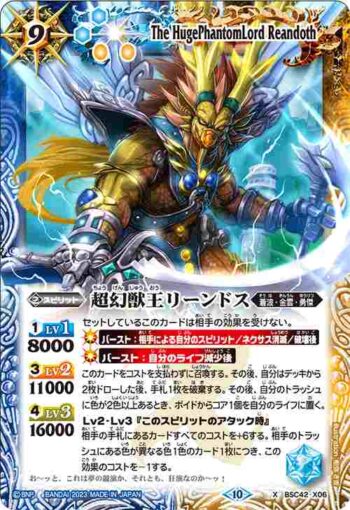 BSC42-X06 X 超幻獣王リーンドス(BSC42收錄/2023年度版)