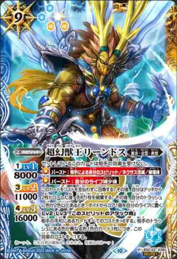 (異畫)BSC42-X06 X 超幻獣王リーンドス(BSC42收錄/2023年度版)