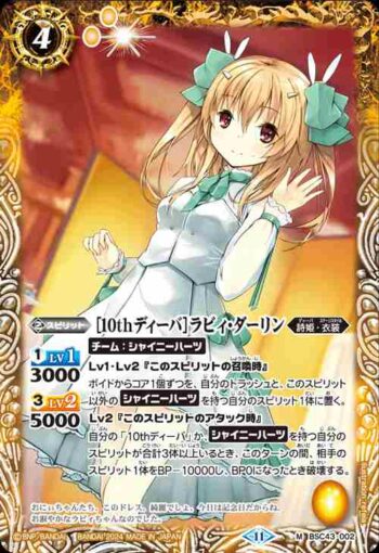 BSC43-002 M [10thディーバ]ラビィ・ダーリン(BSC43收錄/2024年度版)
