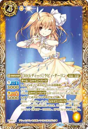 (異畫)BSC43-002 M [10thディーバ]ラビィ・ダーリン(BSC43收錄/2024年度版)