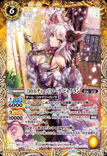 BSC43-005 C [10thディーバ]ローラ・ビャクラン(BSC43收錄/2024年度版)