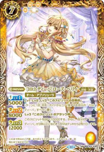 (異畫)BSC43-016 M [10thディーバ]ローズ・ベリィ(BSC43收錄/2024年度版)