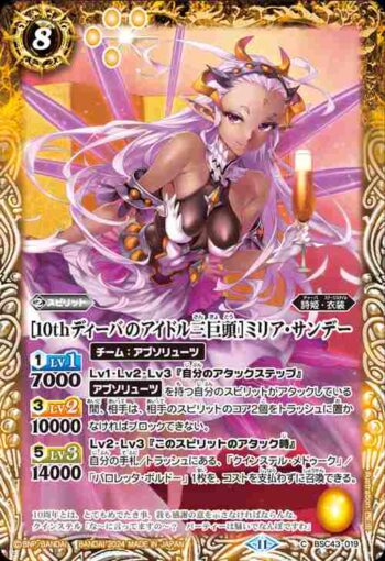 BSC43-019 C [10thディーバのアイドル三巨頭]ミリア・サンデー(BSC43收錄/2024年度版)