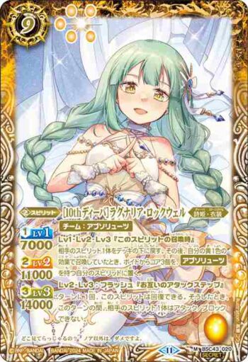 (異畫)BSC43-020 M [10thディーバ]ラグナリア・ロックウェル(BSC43收錄/2024年度版)