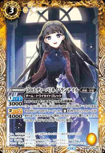 BSC43-022 M [10thディーバ]ネイ・ランテイル(BSC43收錄/2024年度版)