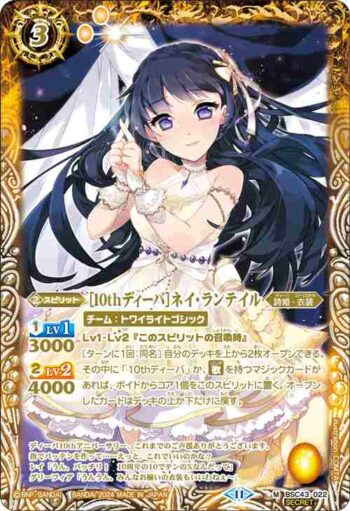(異畫)BSC43-022 M [10thディーバ]ネイ・ランテイル(BSC43收錄/2024年度版)