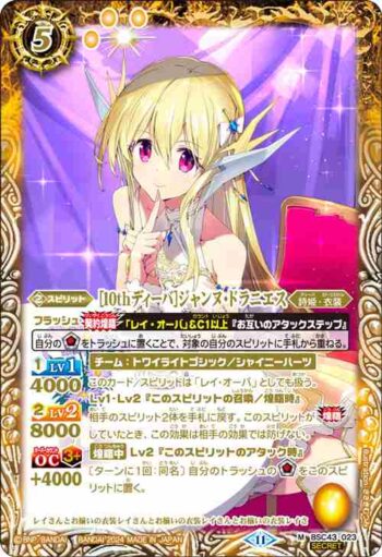 (異畫)BSC43-023 M [10thディーバ]ジャンヌ・ドラニエス(BSC43收錄/2024年度版)