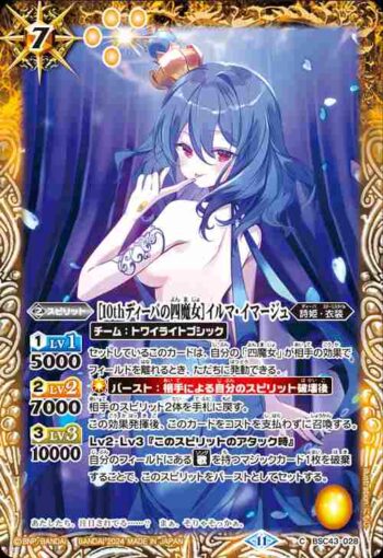 BSC43-028 C [10thディーバの四魔女]イルマ・イマージュ(BSC43收錄/2024年度版)