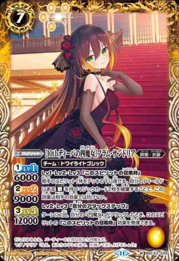 BSC43-029 M [10thディーバの四魔女]フラム・サンドリア(BSC43收錄/2024年度版)