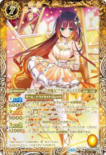 (異畫)BSC43-029 M [10thディーバの四魔女]フラム・サンドリア(BSC43收錄/2024年度版)