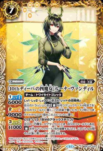 BSC43-031 C [10thディーバの四魔女]ルーナ・ヴァンディル(BSC43收錄/2024年度版)