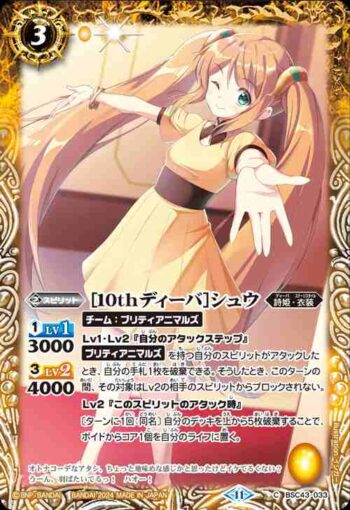 BSC43-033 C [10thディーバ]シュウ(BSC43收錄/2024年度版)