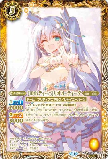 (異畫)BSC43-035 M [10thディーバ]リオル・ティーダ(BSC43收錄/2024年度版)