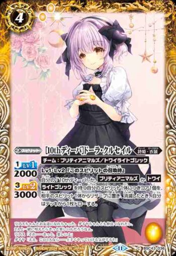 BSC43-036 C [10thディーバ]ドーラ・クルセイル(BSC43收錄/2024年度版)