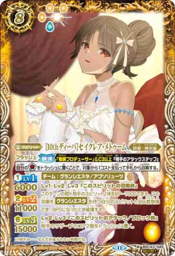 (異畫)BSC43-045 M [10thディーバ]セイクレア・メトゥーム(BSC43收錄/2024年度版)