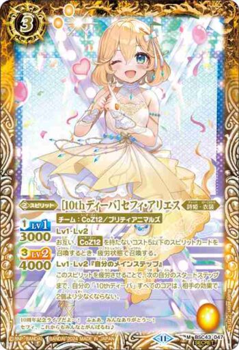 (異畫)BSC43-047 M [10thディーバ]セフィ・アリエス(BSC43收錄/2024年度版)