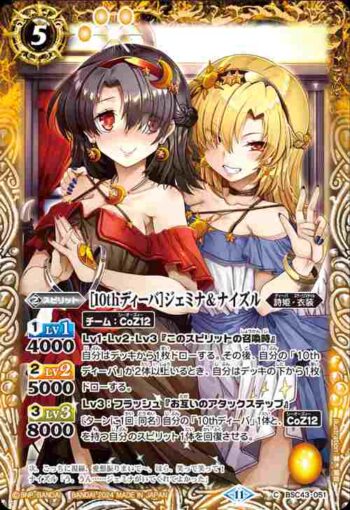 BSC43-051 C [10thディーバ]ジェミナ＆ナイズル(BSC43收錄/2024年度版)
