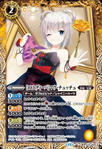 BSC43-055 C [10thディーバ]マウ・チュッチュ(BSC43收錄/2024年度版)