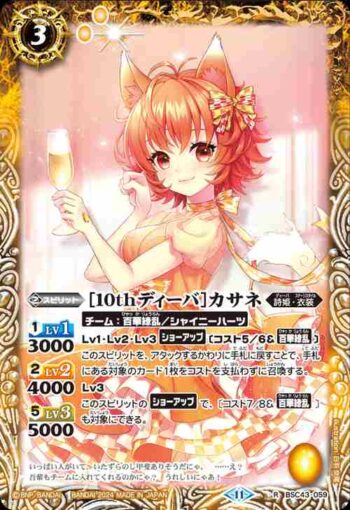 BSC43-059 R [10thディーバ]カサネ(BSC43收錄/2024年度版)