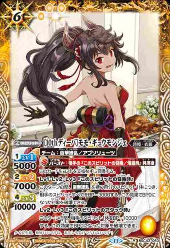 BSC43-063 R [10thディーバ]モモ・ギュウモンジェ(BSC43收錄/2024年度版)