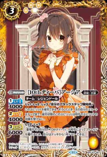 BSC43-067 C [10thディーバ]アーシア(BSC43收錄/2024年度版)