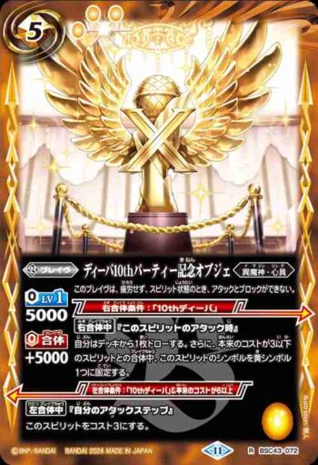 BSC43-072 R ディーバ10thパーティー記念オブジェ(BSC43收錄/2024年度版)
