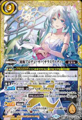 BSC43-CX03 契約X [敏腕プロデューサー]サラスヴァティー(BSC43收錄/2024年度版)