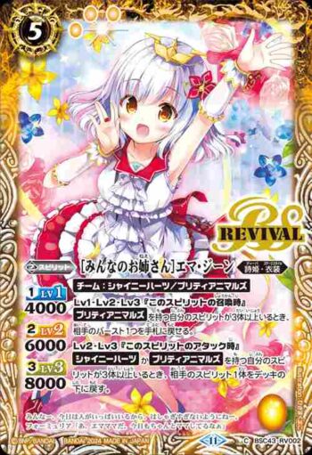 BSC43-RV002 C [みんなのお姉さん]エマ・ジーン(BSC43收錄/2024年度版)