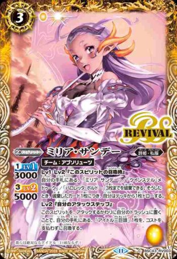 BSC43-RV003 C ミリア・サンデー(BSC43收錄/2024年度版)