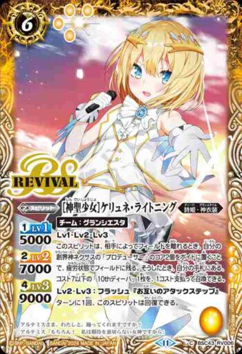 BSC43-RV006 C [神聖少女]ケリュネ・ライトニング(BSC43收錄/2024年度版)
