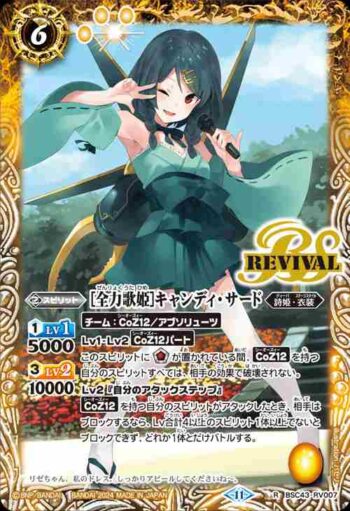 BSC43-RV007 R [全力歌姫]キャンディ・サード(BSC43收錄/2024年度版)