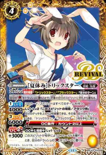 BSC43-RV009 R [夏休み]トリックスター(BSC43收錄/2024年度版)