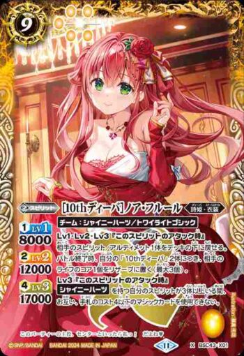 BSC43-X01 X [10thディーバ]ノア・フルール(BSC43收錄/2024年度版)