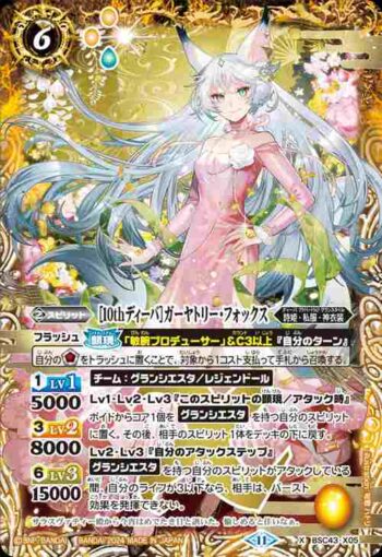 BSC43-X05 X [10thディーバ]ガーヤトリー・フォックス(BSC43收錄/2024年度版)