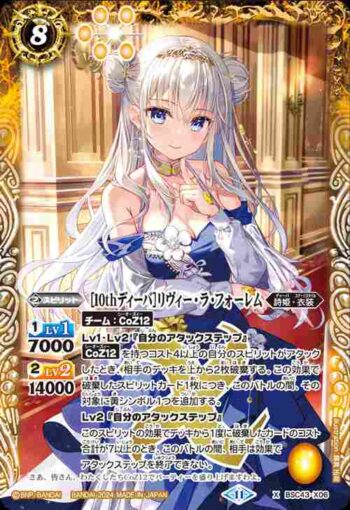 BSC43-X06 X [10thディーバ]リヴィー・ラ・フォーレム(BSC43收錄/2024年度版)