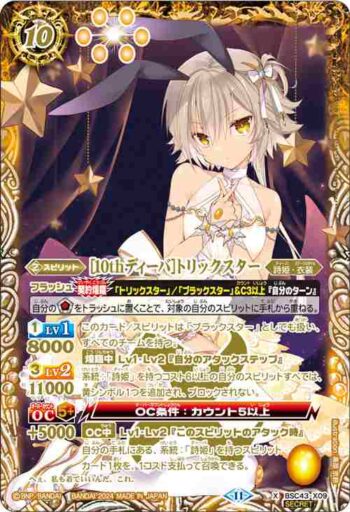 (異畫)BSC43-X09 X [10thディーバ]トリックスター(BSC43收錄/2024年度版)
