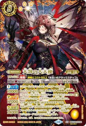 (異畫)BSC43-XX02 XX 天罰の大天使(BSC43收錄/2024年度版)