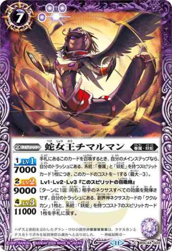 BSC44-002 C 蛇女王チマルマン(BSC44收錄/2024年度版)