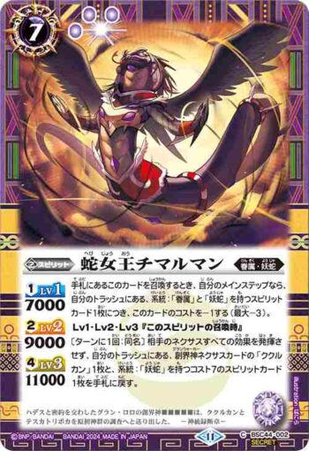 (異畫)BSC44-002 C 蛇女王チマルマン(BSC44收錄/2024年度版)