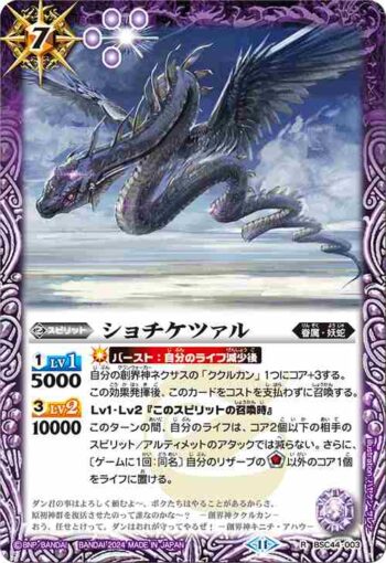 BSC44-003 R ショチケツァル(BSC44收錄/2024年度版)